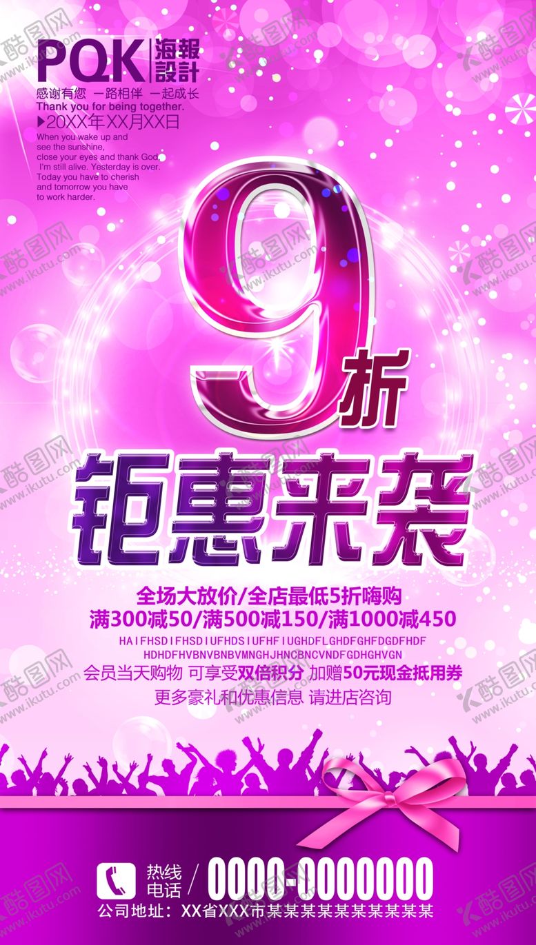 编号：49339210052004008417【酷图网】源文件下载-九折海报