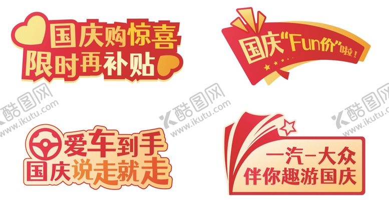 编号：79783810161706192407【酷图网】源文件下载-国庆喜庆手举牌