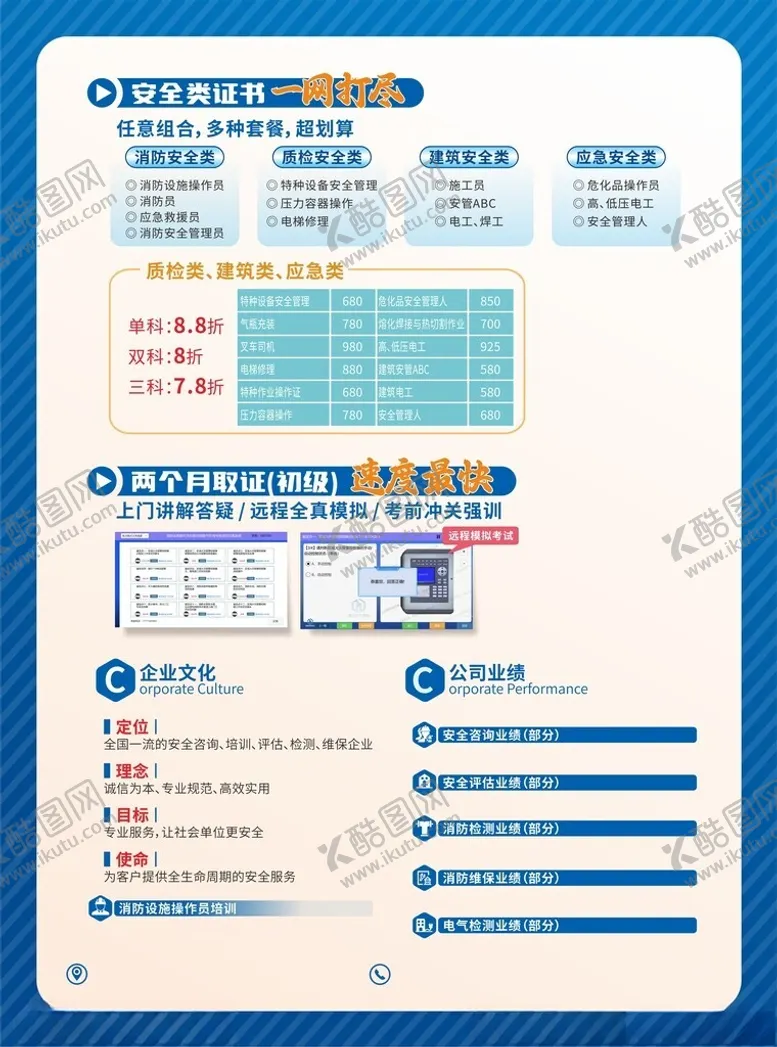 编号：25349501280545529733【酷图网】源文件下载-职业培训宣传海报