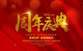 周年庆