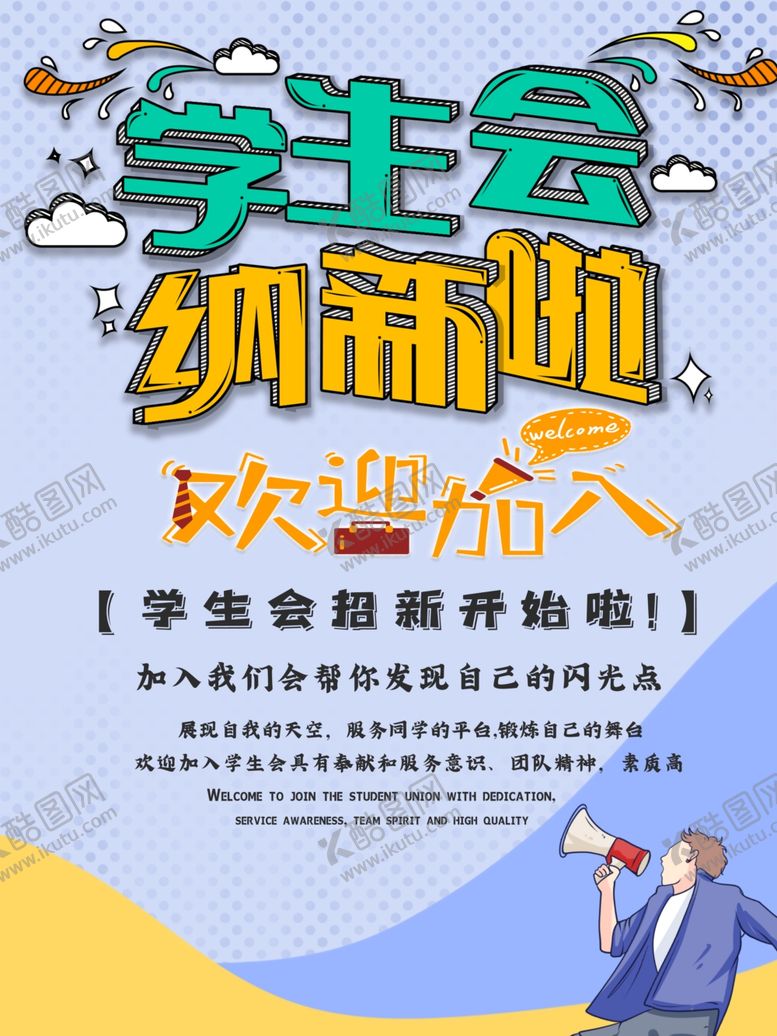 编号：35742105041930572304【酷图网】源文件下载-招聘