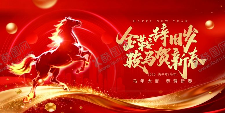编号：25331301041947081543【酷图网】源文件下载-金驹贺岁新年祥瑞