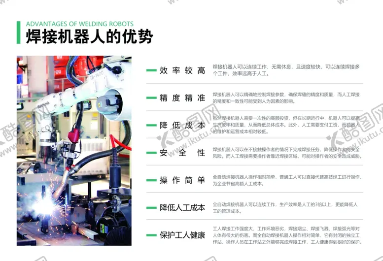 编号：41045312222130382899【酷图网】源文件下载-焊接机器人