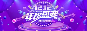 年终盛典banner