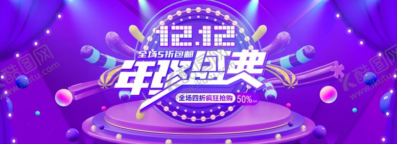 编号：60021909300657327390【酷图网】源文件下载-年终盛典banner