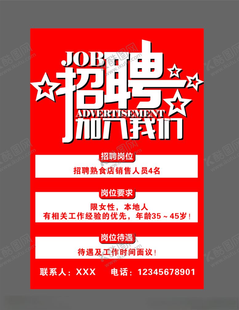 编号：88347710240236288175【酷图网】源文件下载-招聘