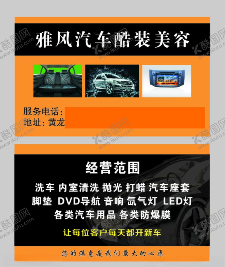 编号：70065905142041015787【酷图网】源文件下载-汽修名片