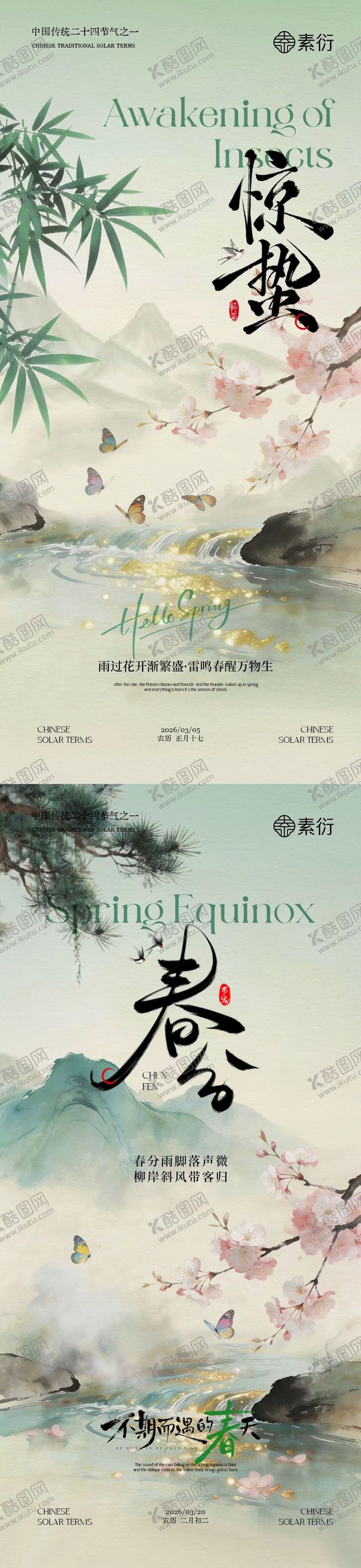 编号：37223702230116245085【酷图网】源文件下载-地产惊蛰春分中式插画海报