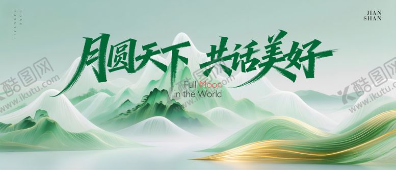 编号：72878210160941109920【酷图网】源文件下载-新中式古风山水背景
