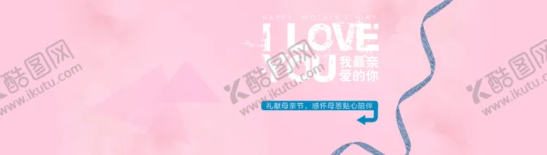 编号：34172810262227583495【酷图网】源文件下载-母亲节PSD海报素材