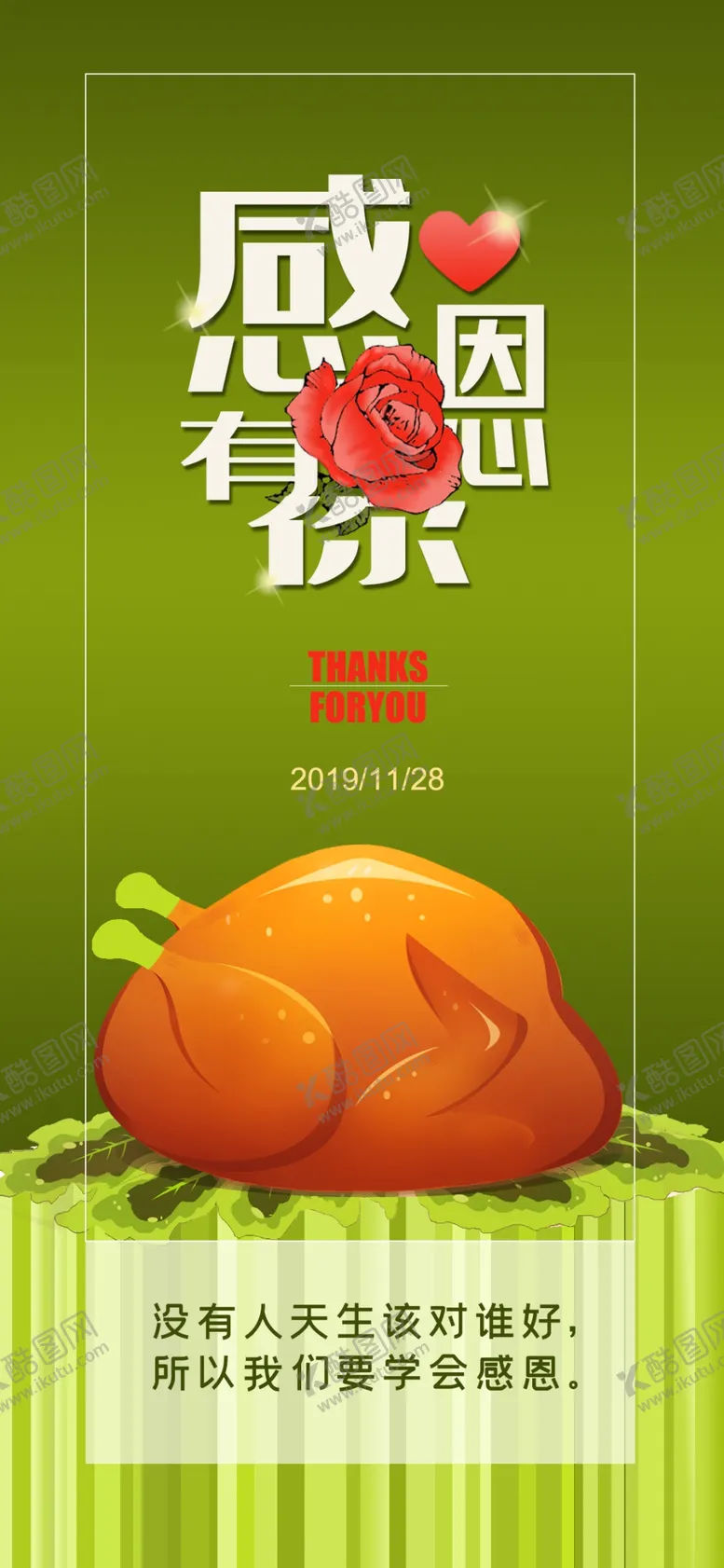 编号：62280303311611282090【酷图网】源文件下载-感恩海报感恩的心感恩素材