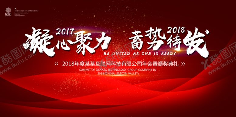 编号：70542106151844545777【酷图网】源文件下载-红色大气会议舞台背景展板