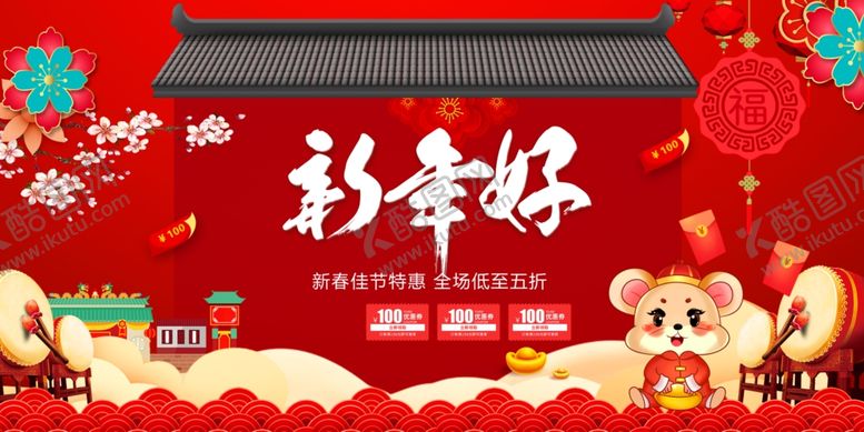 编号：45561509150751275837【酷图网】源文件下载-新年好