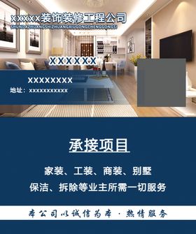 装饰装修名片