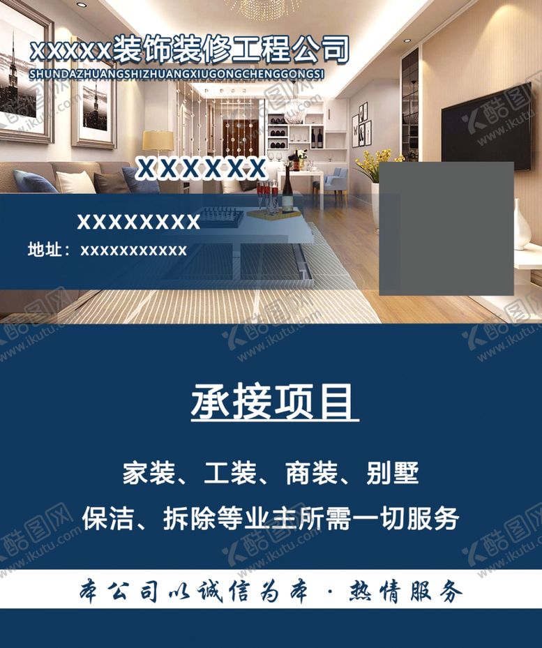 编号：69648207040346239666【酷图网】源文件下载-装饰装修名片