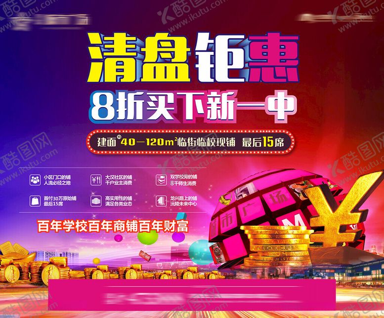 编号：13072404030905118955【酷图网】源文件下载-清凉钜惠8折购狂欢