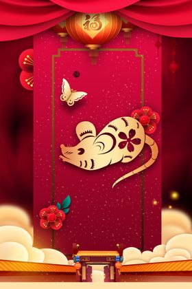 鼠年