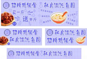 鸡锁骨馄饨小吃车