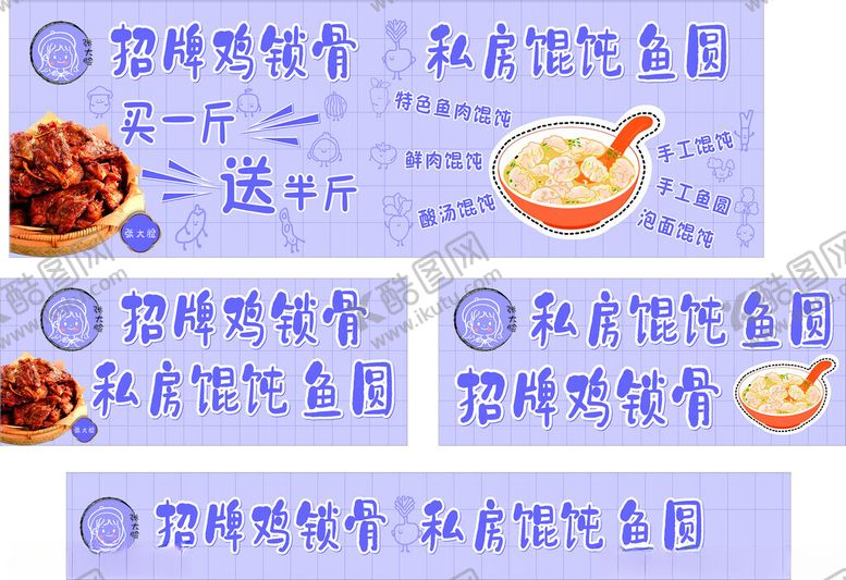 编号：91091111020714183581【酷图网】源文件下载-鸡锁骨馄饨小吃车