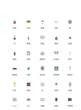 家具图标家居图标家电图标