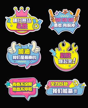 运动会比赛手举牌