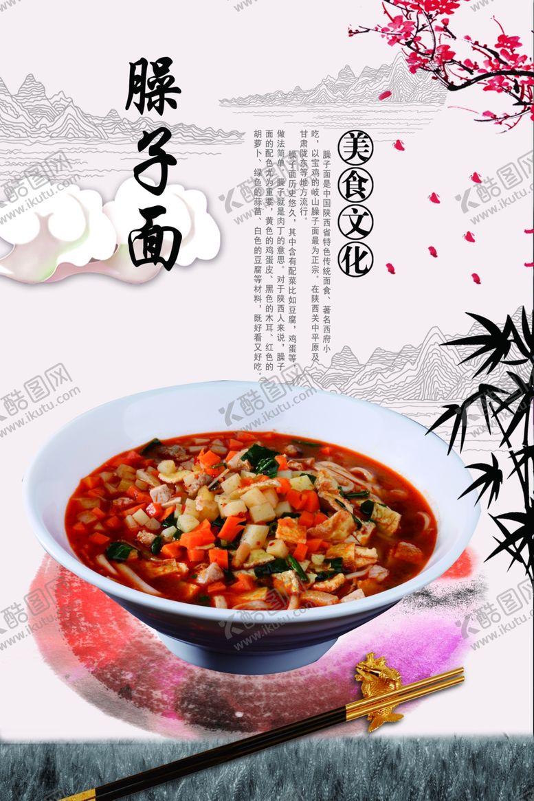 编号：58745905010819244131【酷图网】源文件下载-臊子面