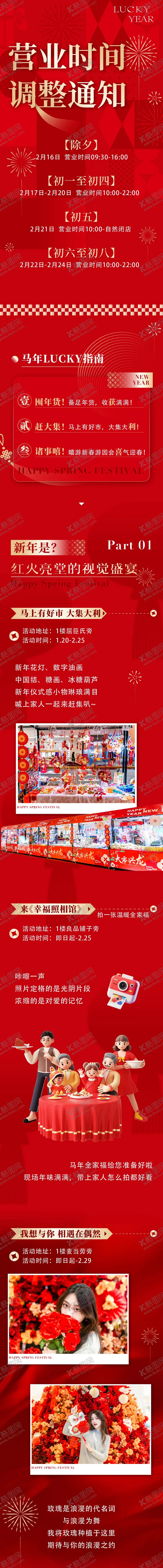 编号：11638702051245056667【酷图网】源文件下载-春节营业时间通知长文