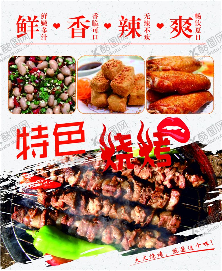 编号：41925501141251034894【酷图网】源文件下载-小吃烧烤