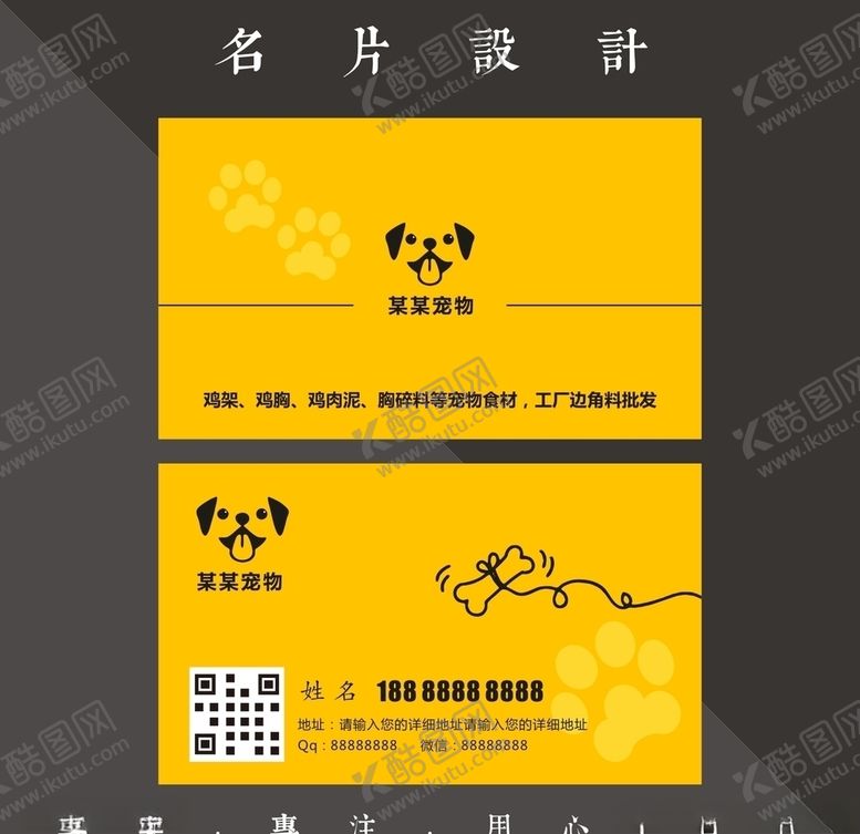 编号：34098307072243269627【酷图网】源文件下载-宠物名片