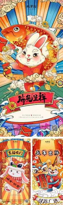 2023元旦兔年春节小年除夕海报