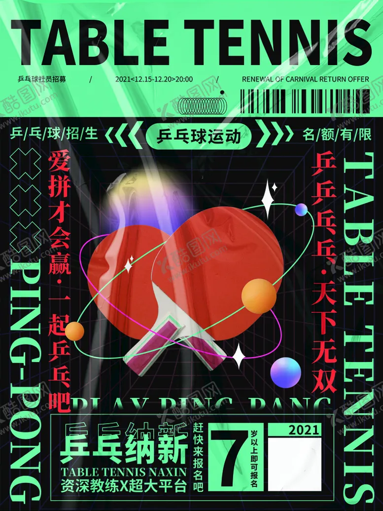 编号：26518709280357164239【酷图网】源文件下载-乒乓球俱乐部