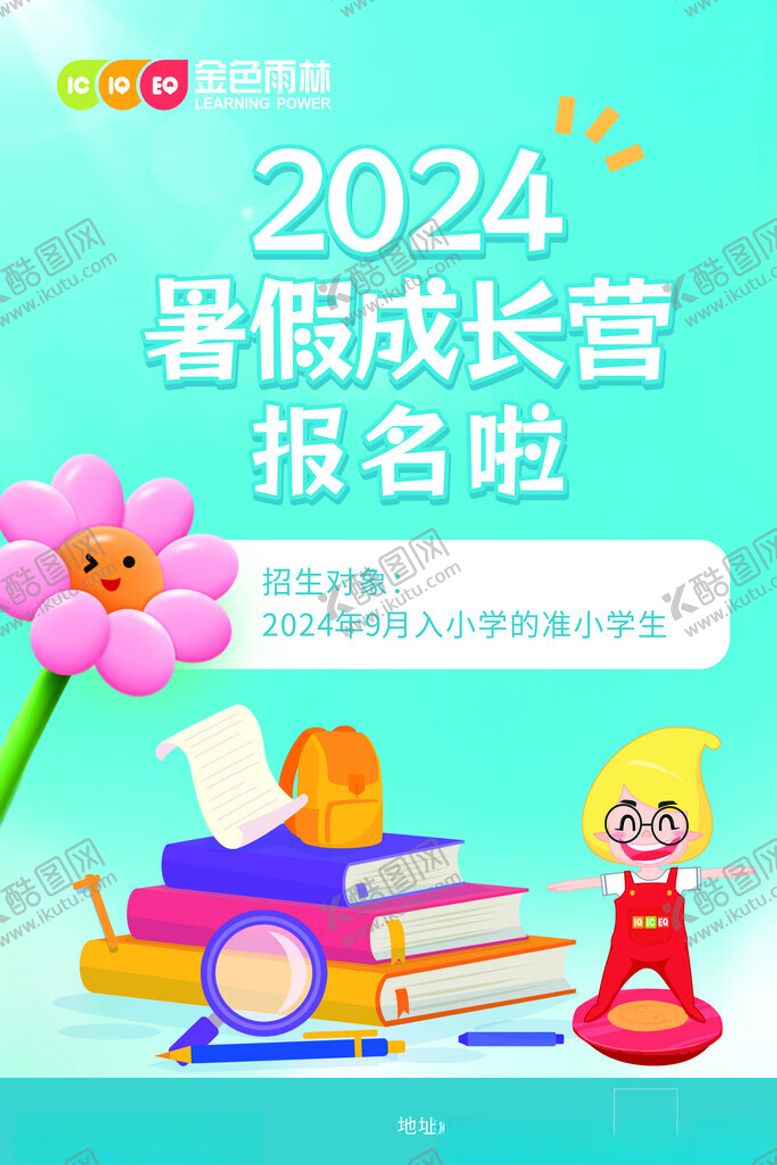 编号：82498402150212059485【酷图网】源文件下载-暑假成长营