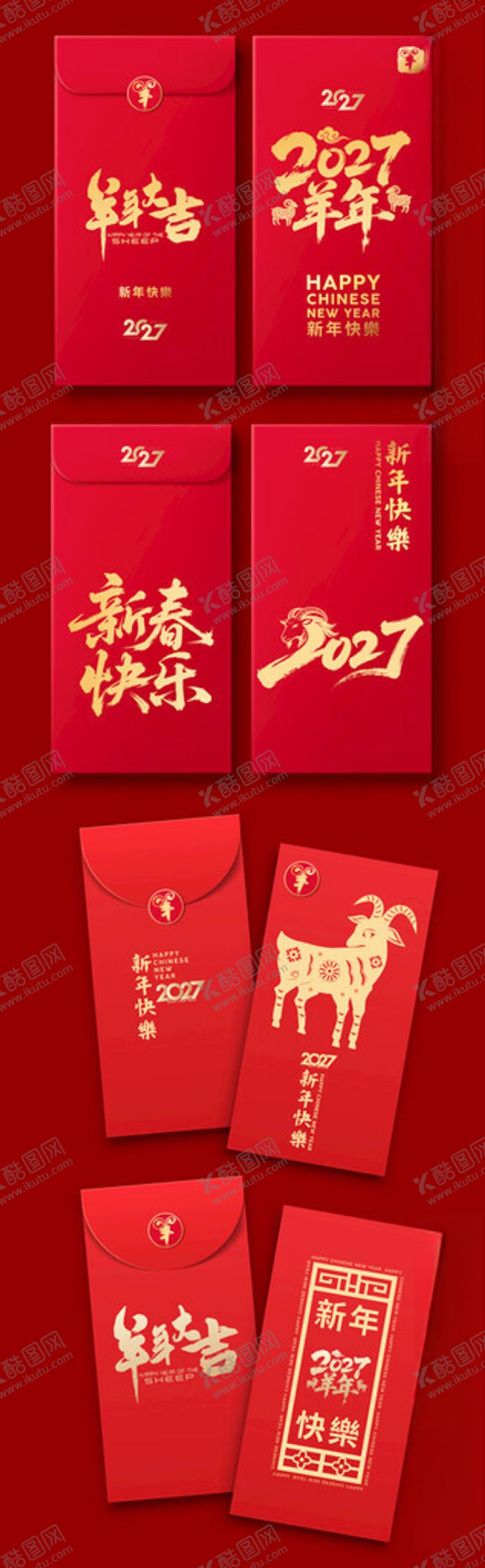 编号：72270704041401117163【酷图网】源文件下载-羊年红包