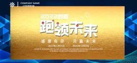 年会员工联欢晚展板虎议背景