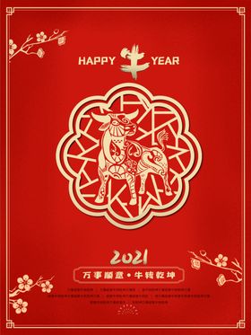 2021牛年新春快乐海报