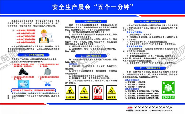 编号：87611101250305367715【酷图网】源文件下载-安全生产晨会