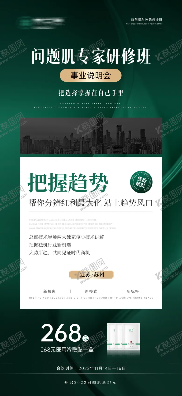 编号：91143102211450171371【酷图网】源文件下载-新美业医美微商招商海报造势抖音海报