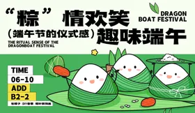 端午节海报中国传统日广告展板粽子趣味