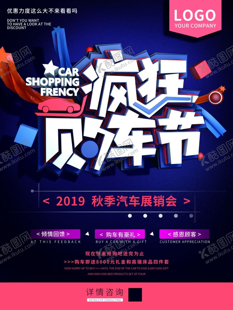 编号：62272507132243355767【酷图网】源文件下载-汽车展销会