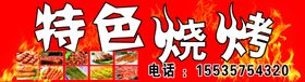 烧烤门头