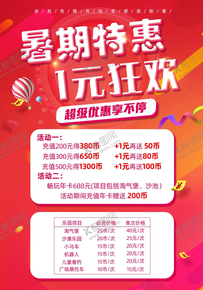 编号：57937002111058443961【酷图网】源文件下载-充值活动