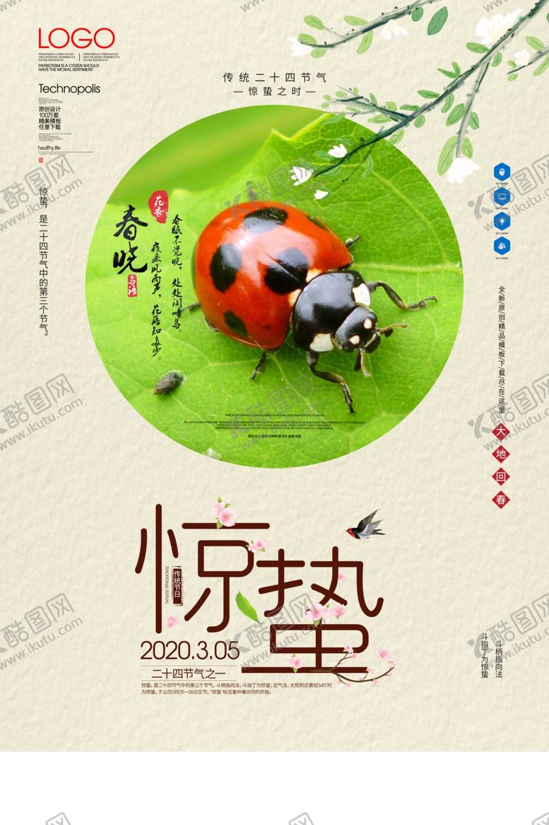 编号：41976309240714361361【酷图网】源文件下载-惊蛰