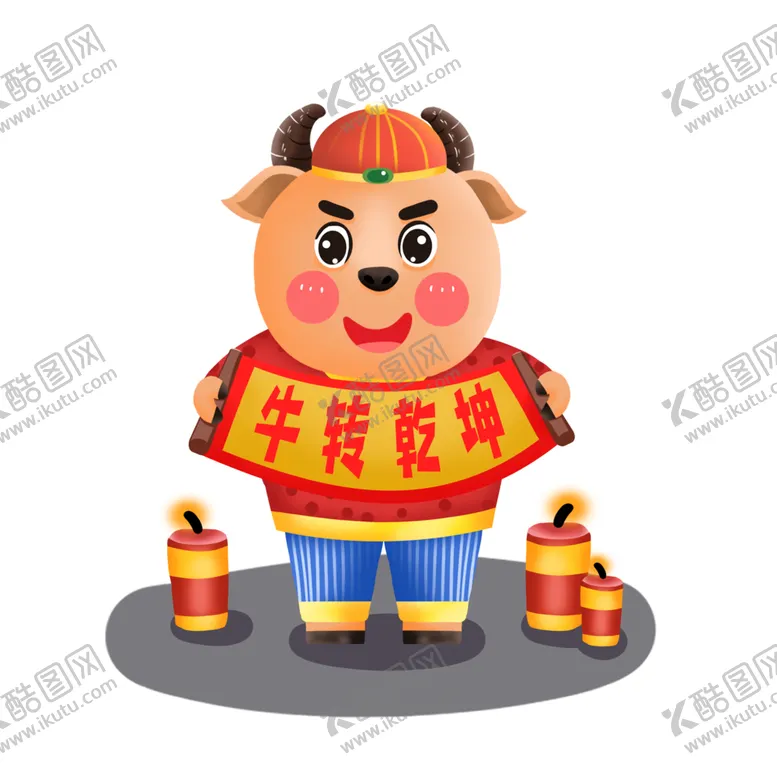 编号：48465904101631416884【酷图网】源文件下载-牛年形象