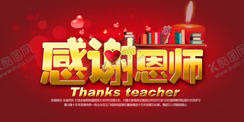 编号：42100307050351097814【酷图网】源文件下载-感谢恩师
