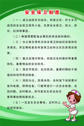 安全保卫制度