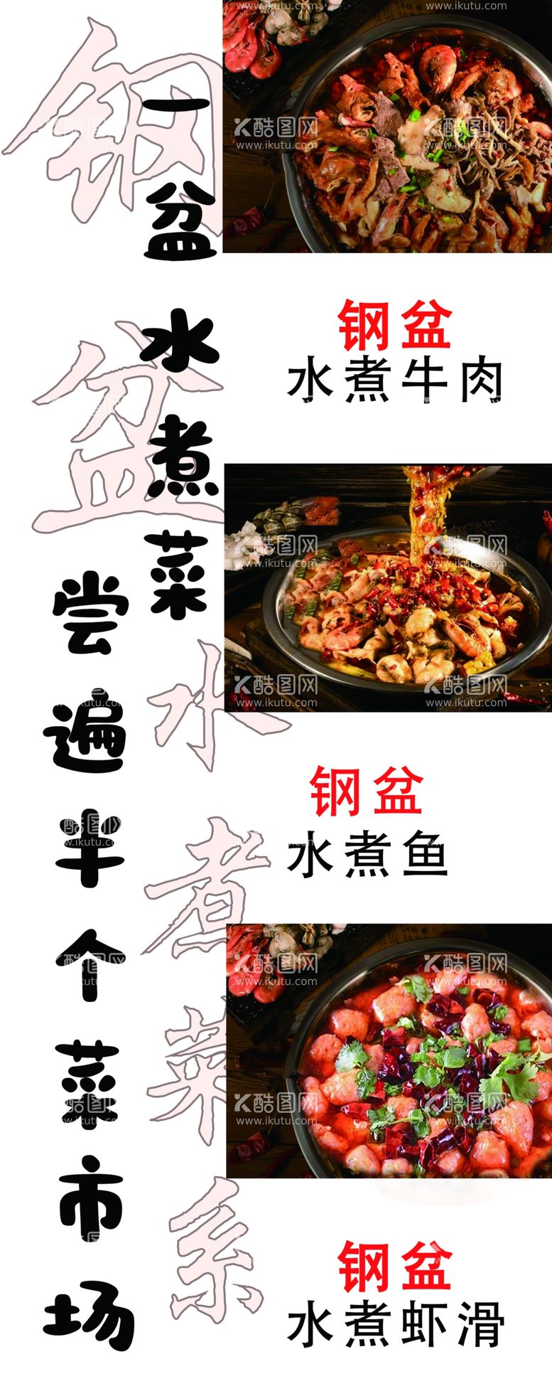 编号：71853802171422158414【酷图网】源文件下载-水煮牛肉