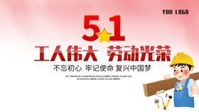 51活动海报素材吊旗彩页设计