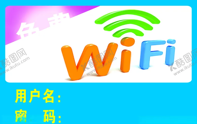 编号：91969804260749006775【酷图网】源文件下载-免费无线上网标识