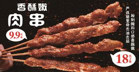 肉串香酥嫩