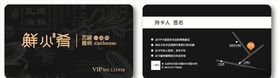 鲜火肴会员卡